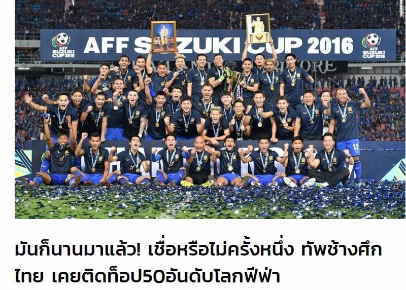 Tờ MThái dẫn chứng lại lịch sử để nói về việc ĐT Việt Nam lọt top 100 thế giới undefined